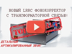 Обзоры ламповых фонокорректоров