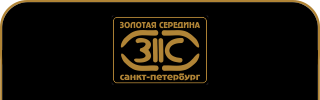 Золотая Середина, Санкт-Петербург